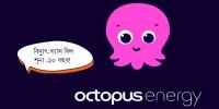 বিদ্যুৎ-গ্যাস বিল শূন্য - ১০ বছর! যুক্তরাজ্যে অক্টোপাস এনার্জির অবিশ্বাস্য অফার